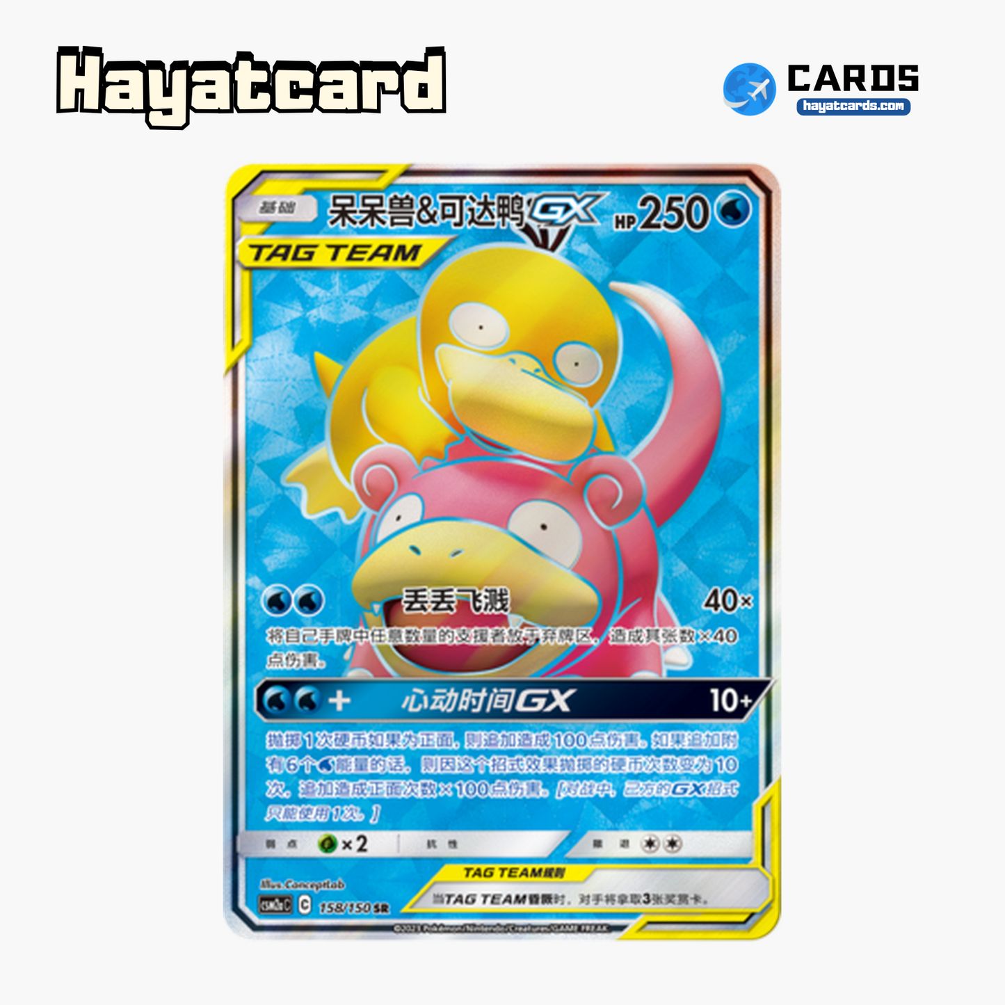 Slowpoke & Psyduck GX SR CSM2aC-158 Single Card Pokemon S-Chinese Ver