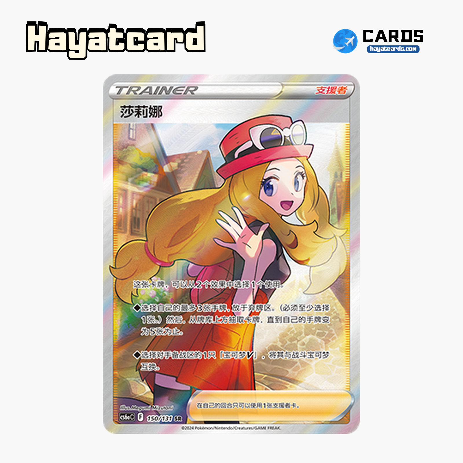 Serena SR CS6aC-150/131 Single Card Pokemon S-Chinese Ver