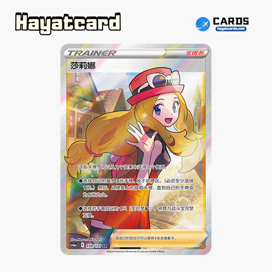 Serena SR CS6aC-150/131 Single Card Pokemon S-Chinese Ver