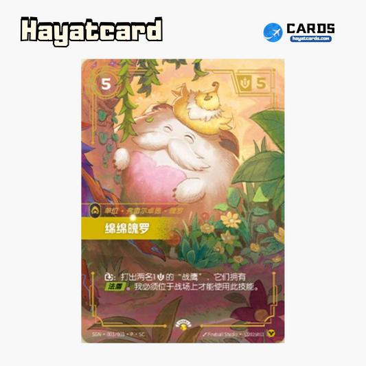 Poro Promo SGN·003/003·P·SC Riftbound Single Card LOL S-Chinese Ver