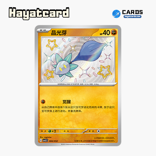 Glimmet   CSVL2C-084/052 Single Card Pokemon S-Chinese Ver