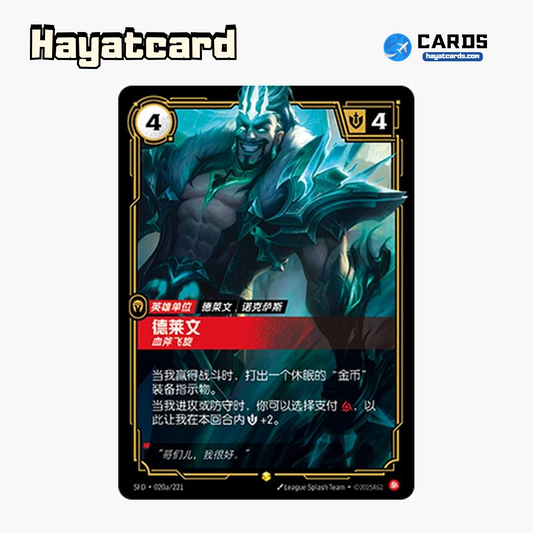 Draven - Vanquisher Showcase SFD·020a/221 | Simplified Chinese Riftbound