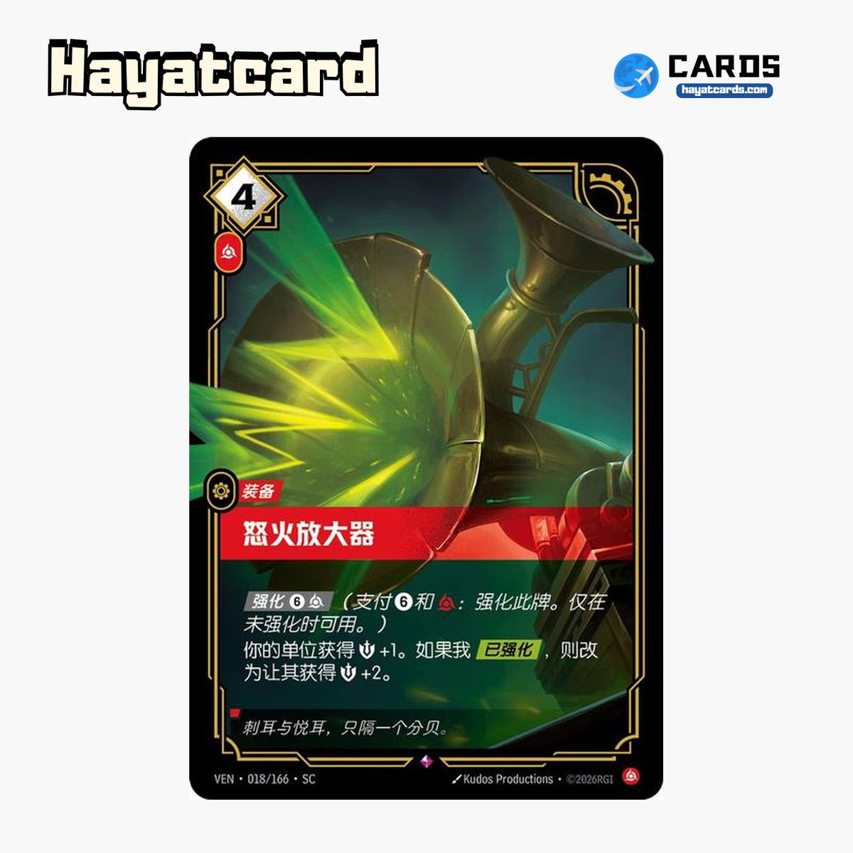 Rage Amplifier Rare VEN·018/166·SC | Simplified Chinese Riftbound