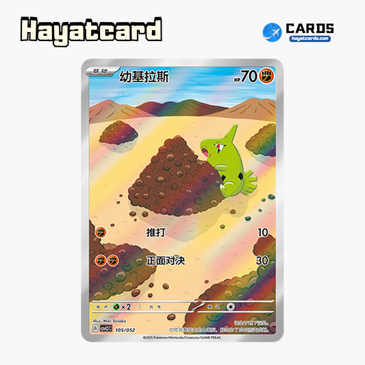 Larvitar   CSVL2C-105/052 Single Card Pokemon S-Chinese Ver