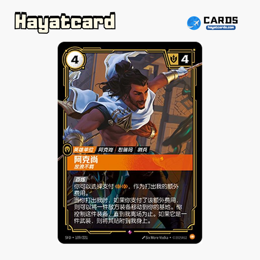 Akshan - Mischievous Rare SFD·109/221 | Simplified Chinese Riftbound