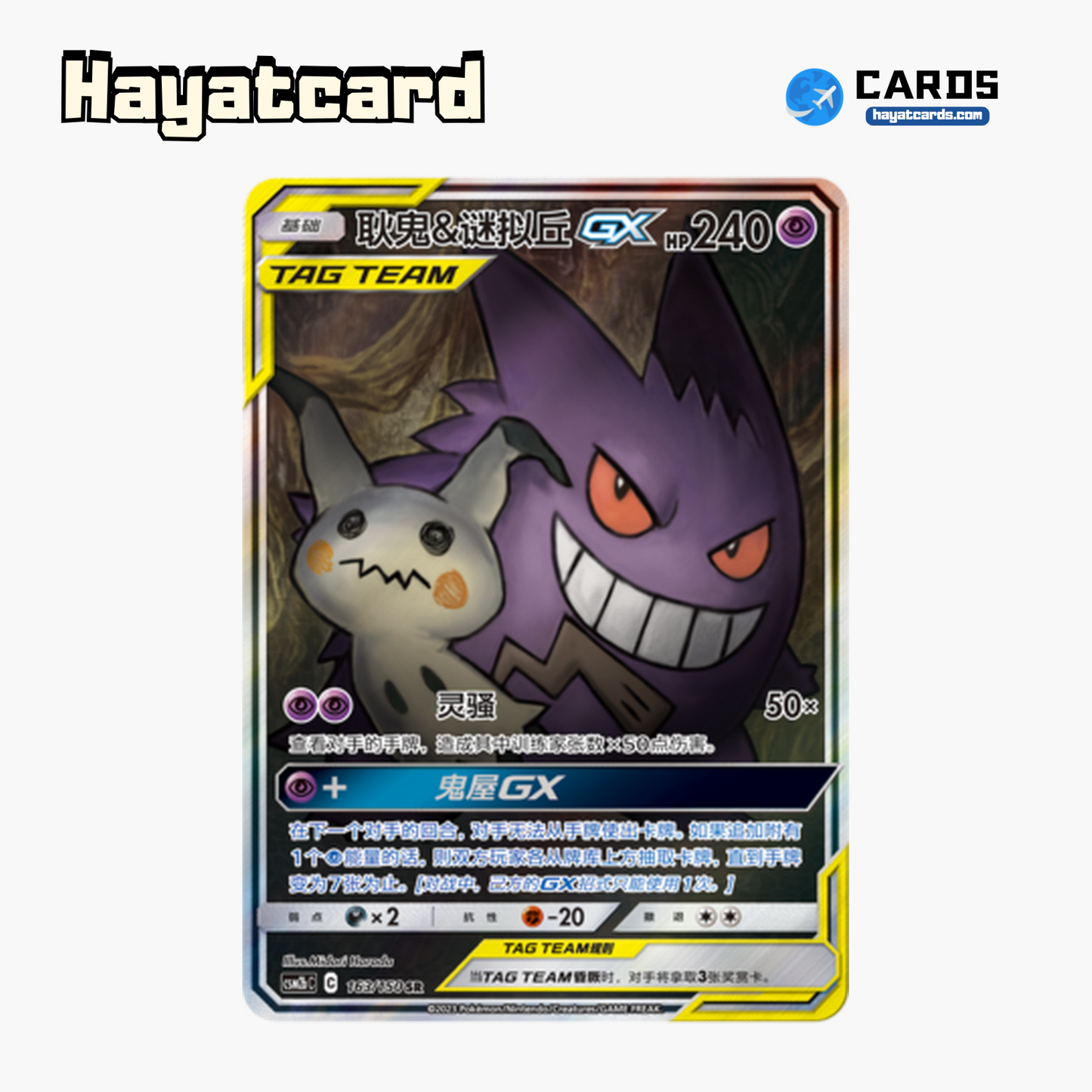 Gengar & Mimikyu-GX GX SR CSM2bC-163 Single Card Pokemon S-Chinese Ver