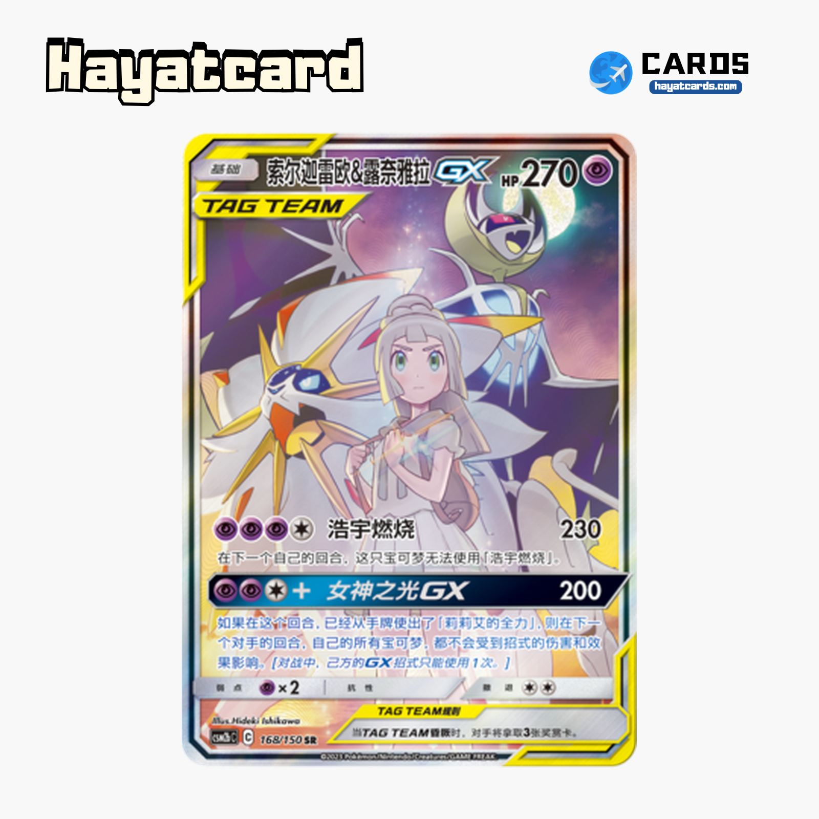 Solgaleo & Lunala-GX SR CSM2bC-168 Single Card Pokemon S-Chinese Ver