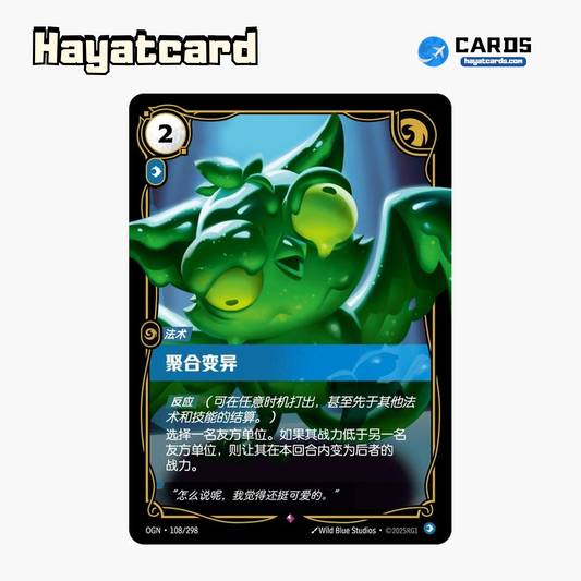Convergent Mutation Rare OGN·108/298 | Simplified Chinese Riftbound