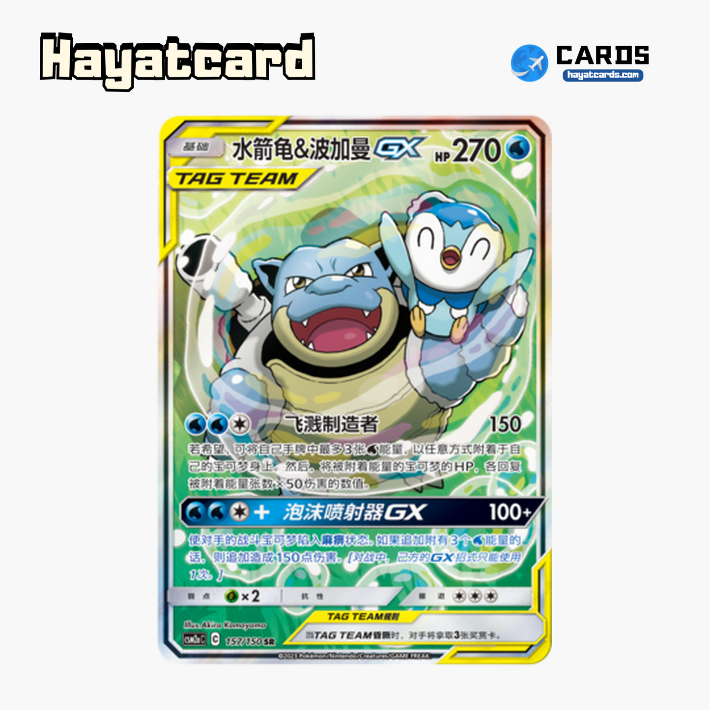 Blastoise & Piplup GX SR CSM2aC-157 Single Card Pokemon S-Chinese Ver