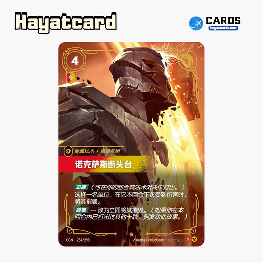 Noxian Guillotine Epic OGN·254/298 Riftbound Single Card LOL S-Chinese Ver