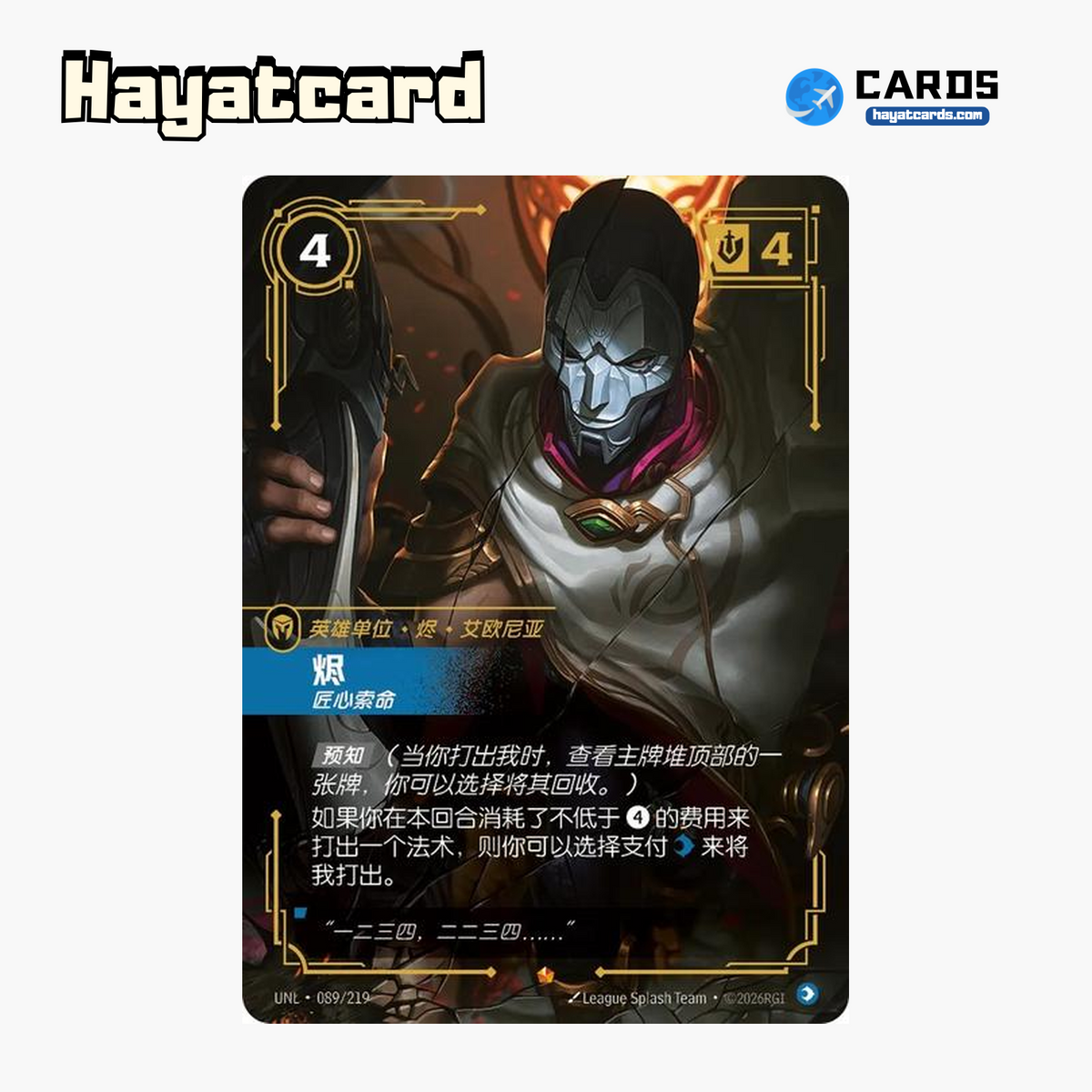 Jhin - Meticulous Killer Epic UNL·089/219 | Simplified Chinese Riftbound