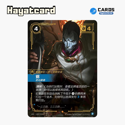 Jhin - Meticulous Killer Epic UNL·089/219 | Simplified Chinese Riftbound