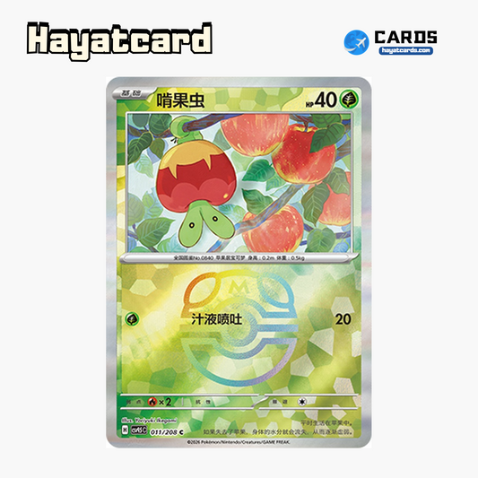 Applin  C(大师球闪) CSV9.5C-011/208 Single Card Pokemon S-Chinese Ver