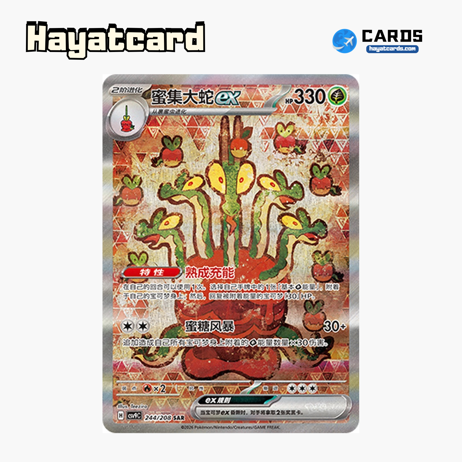 Hydrapple ex SAR CSV9C-244/208 Single Card Pokemon S-Chinese Ver