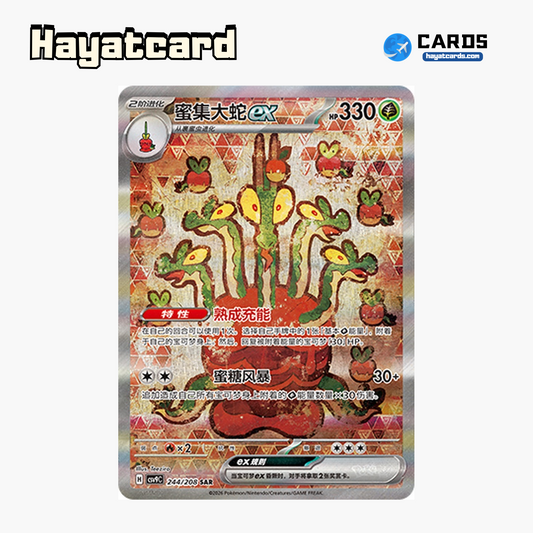 Hydrapple ex SAR CSV9C-244/208 Single Card Pokemon S-Chinese Ver