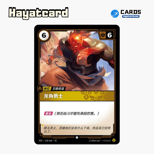 Horns of the Dragon Common VEN·118/166·SC | Simplified Chinese Riftbound