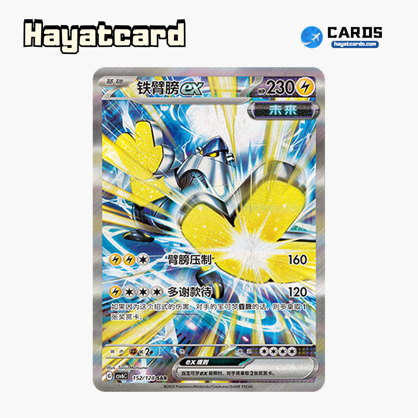 Iron Hands ex SAR CSV6C-152/128 Single Card Pokemon S-Chinese Ver