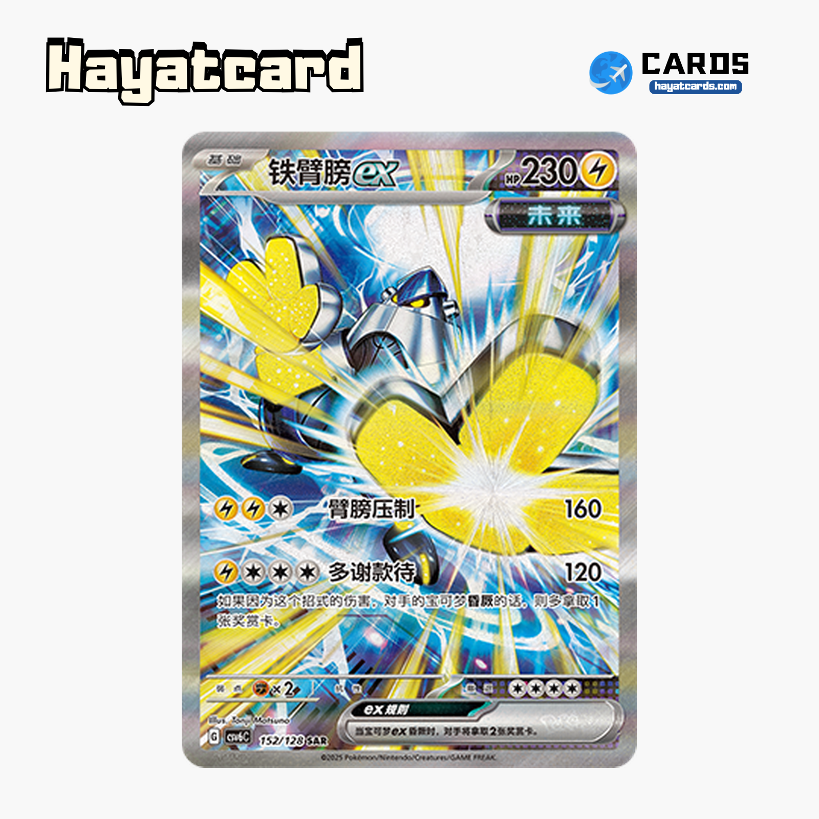Iron Hands ex SAR CSV6C-152/128 Single Card Pokemon S-Chinese Ver