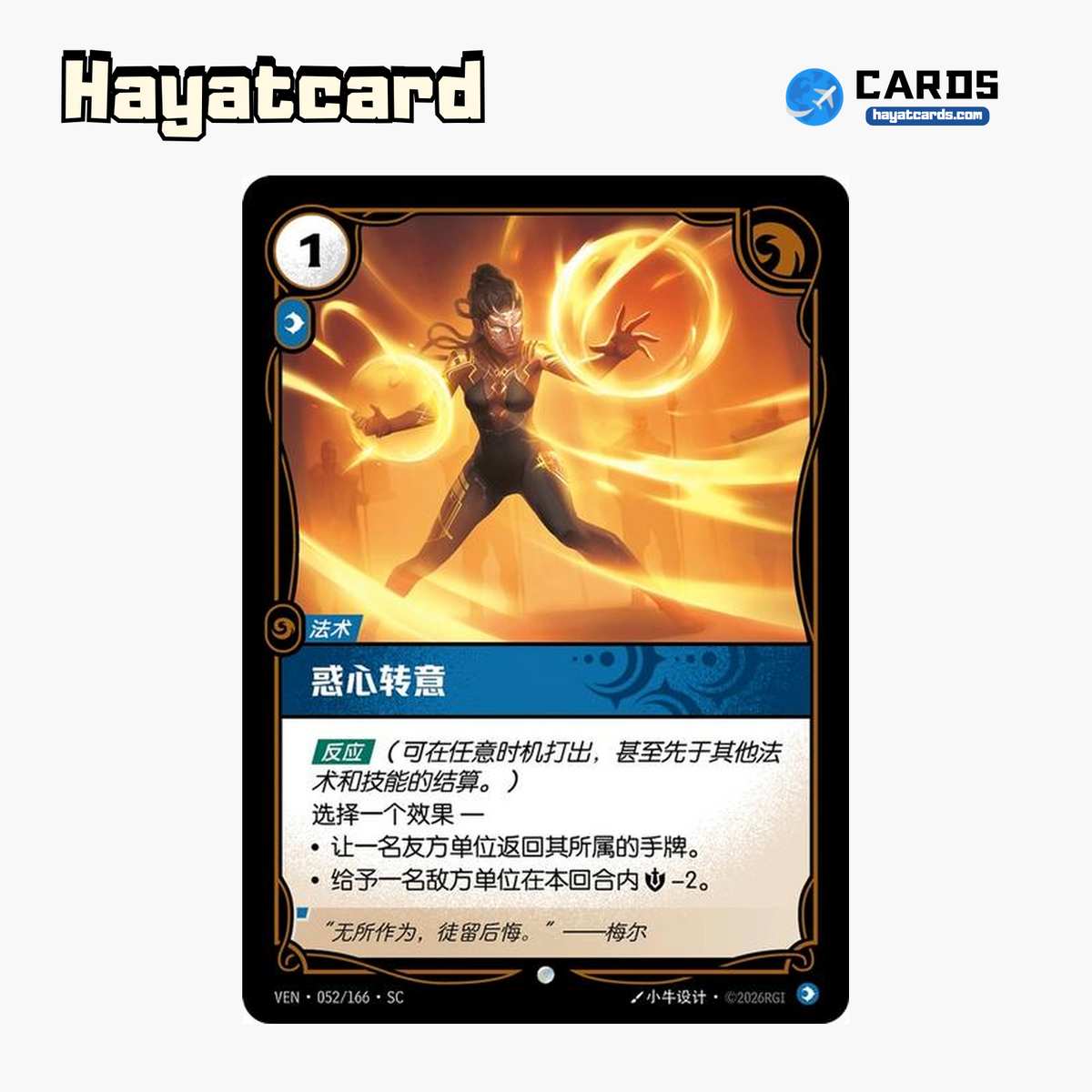 Mesmerize Common VEN·052/166·SC | Simplified Chinese Riftbound