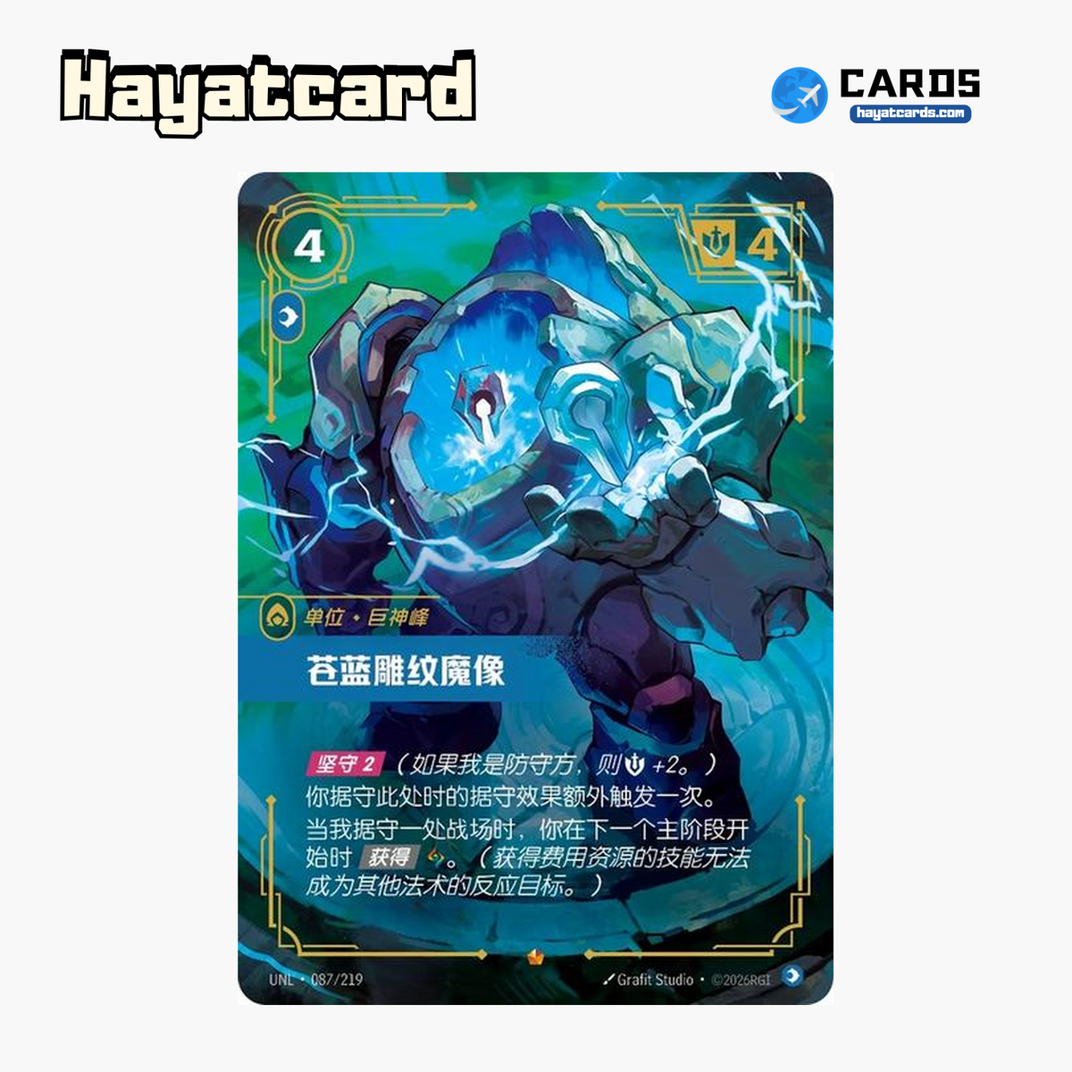 Blue Sentinel Epic UNL·087/219 | Simplified Chinese Riftbound