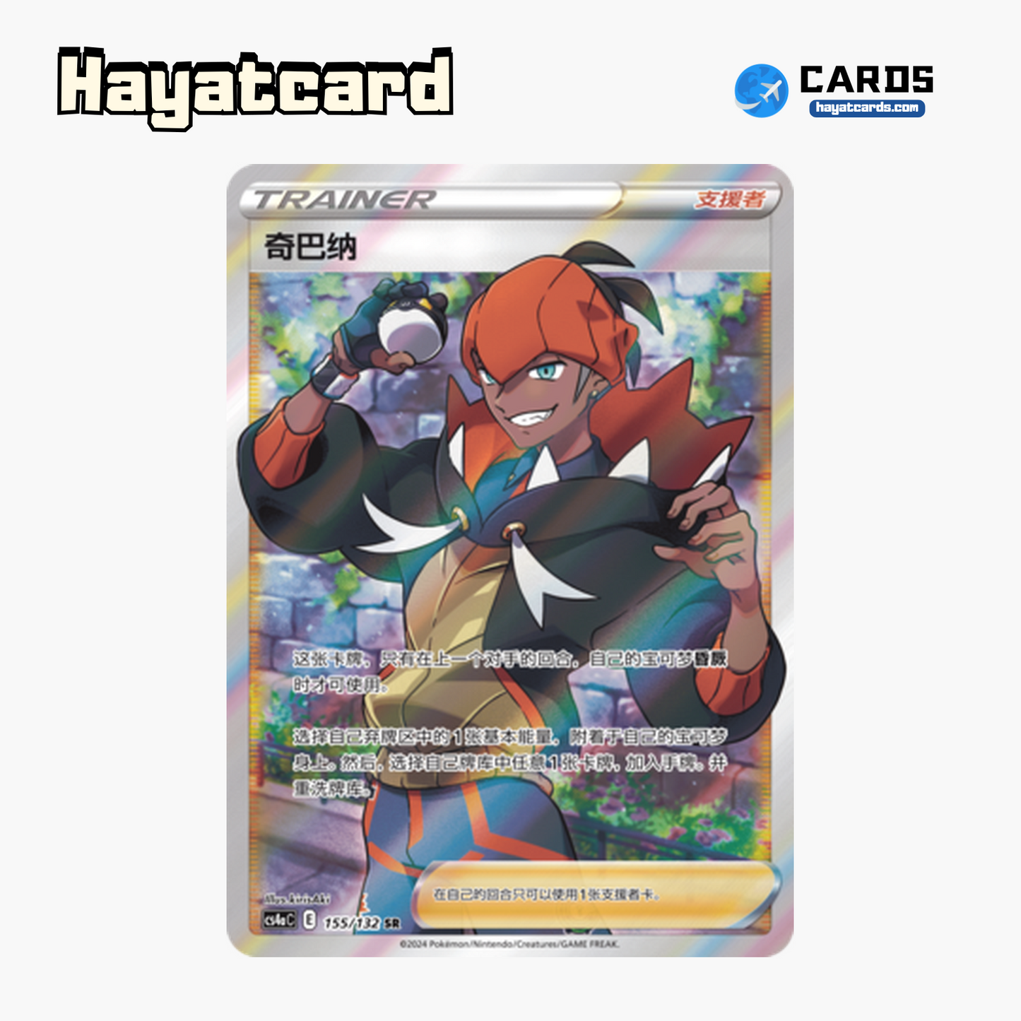 Piers SR CS4aC-155 Single Card Pokemon S-Chinese Ver