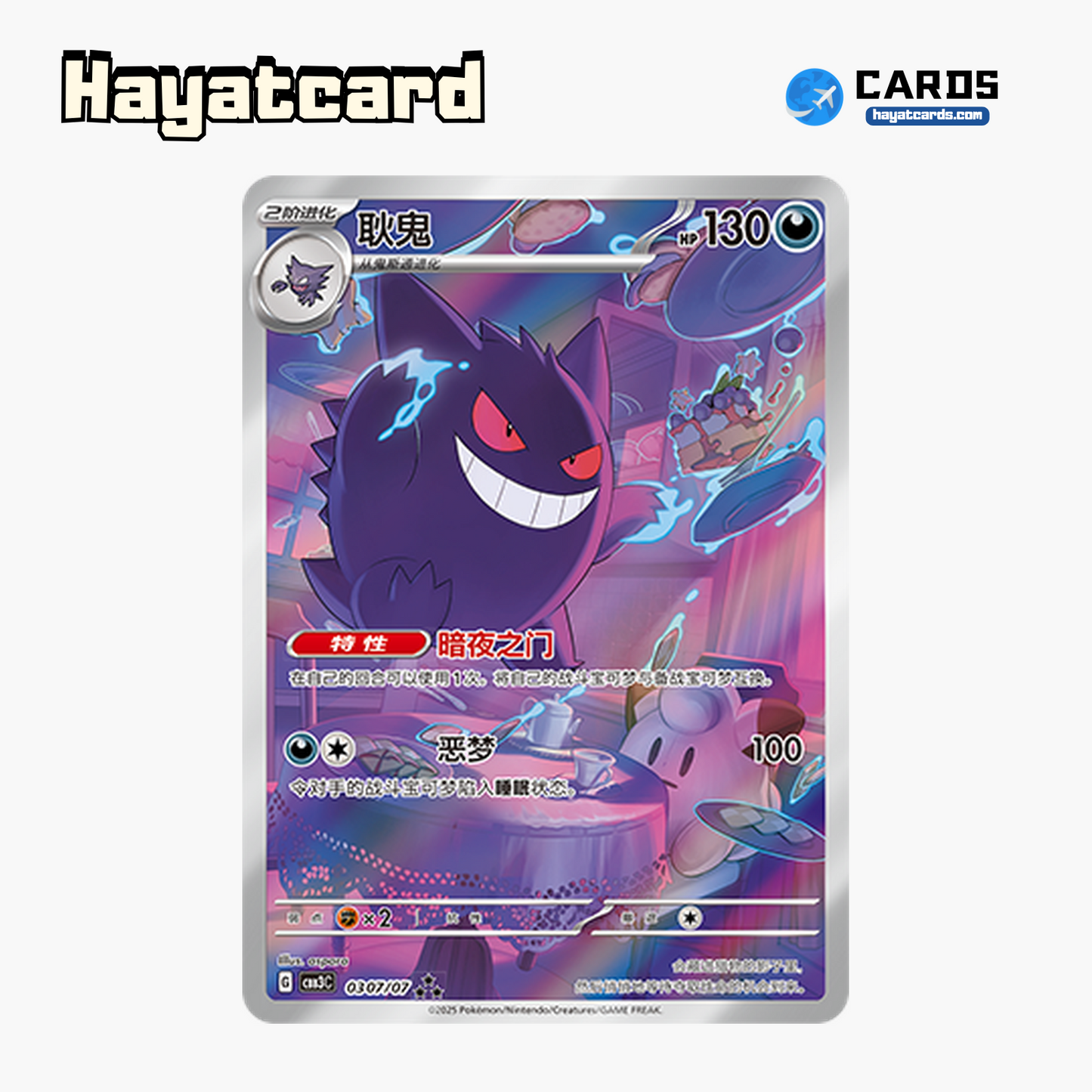 Gengar  ★★★ CBB3C-03 07/07 Single Card Pokemon S-Chinese Ver