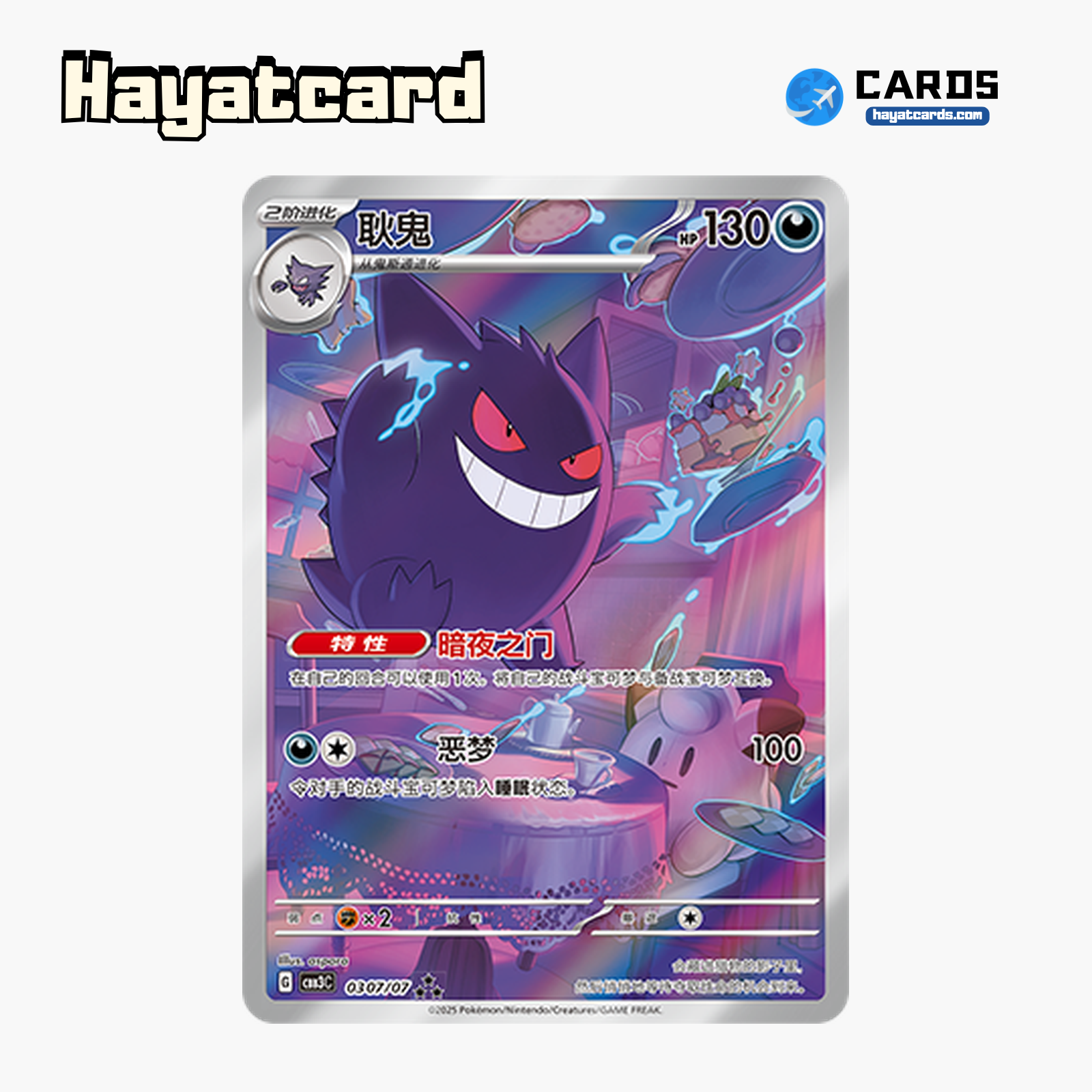 Gengar  ★★★ CBB3C-03 07/07 Single Card Pokemon S-Chinese Ver