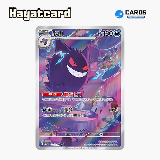 Gengar  ★★★ CBB3C-03 07/07 Single Card Pokemon S-Chinese Ver