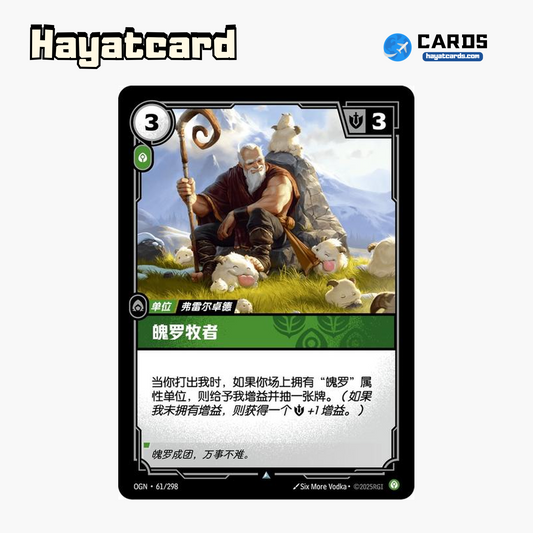 Poro Herder Uncommon OGN·061/298 | Simplified Chinese Riftbound