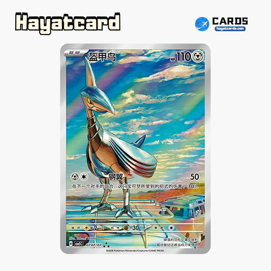 Skarmory  ★★★ CBB5C-07 07/07 Single Card Pokemon S-Chinese Ver