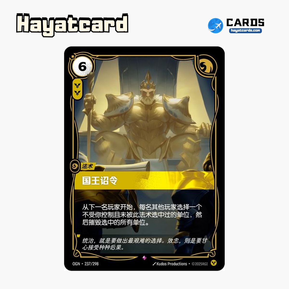 King's Edict Rare OGN·237/298 | Simplified Chinese Riftbound