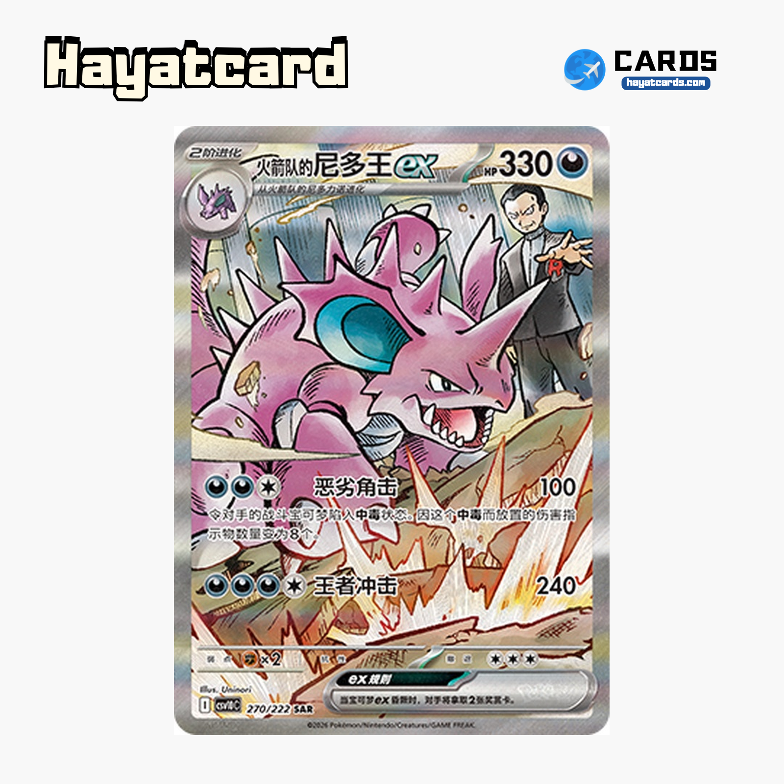 Rocket's Nidoking ex SAR CSV10C-270/222 Single Card Pokemon S-Chinese Ver