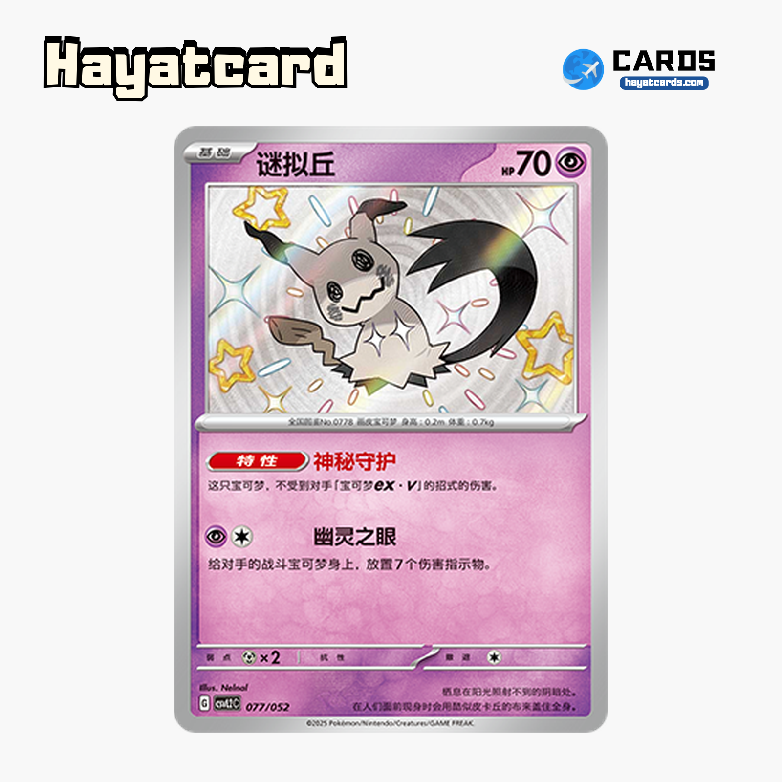 Mimikyu   CSVL2C-077/052 Single Card Pokemon S-Chinese Ver
