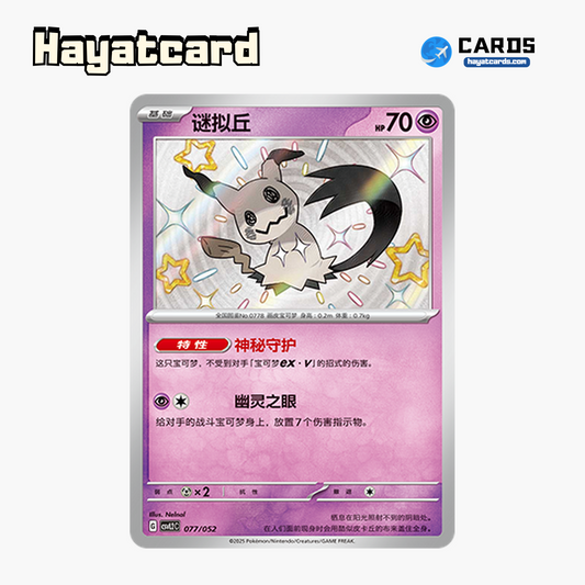 Mimikyu   CSVL2C-077/052 Single Card Pokemon S-Chinese Ver