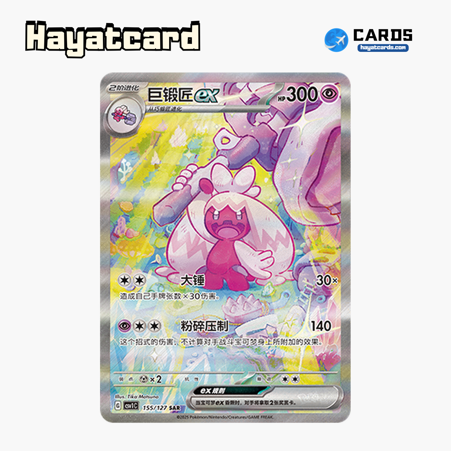Tinkaton ex SAR CSV1C-155/127 Single Card Pokemon S-Chinese Ver