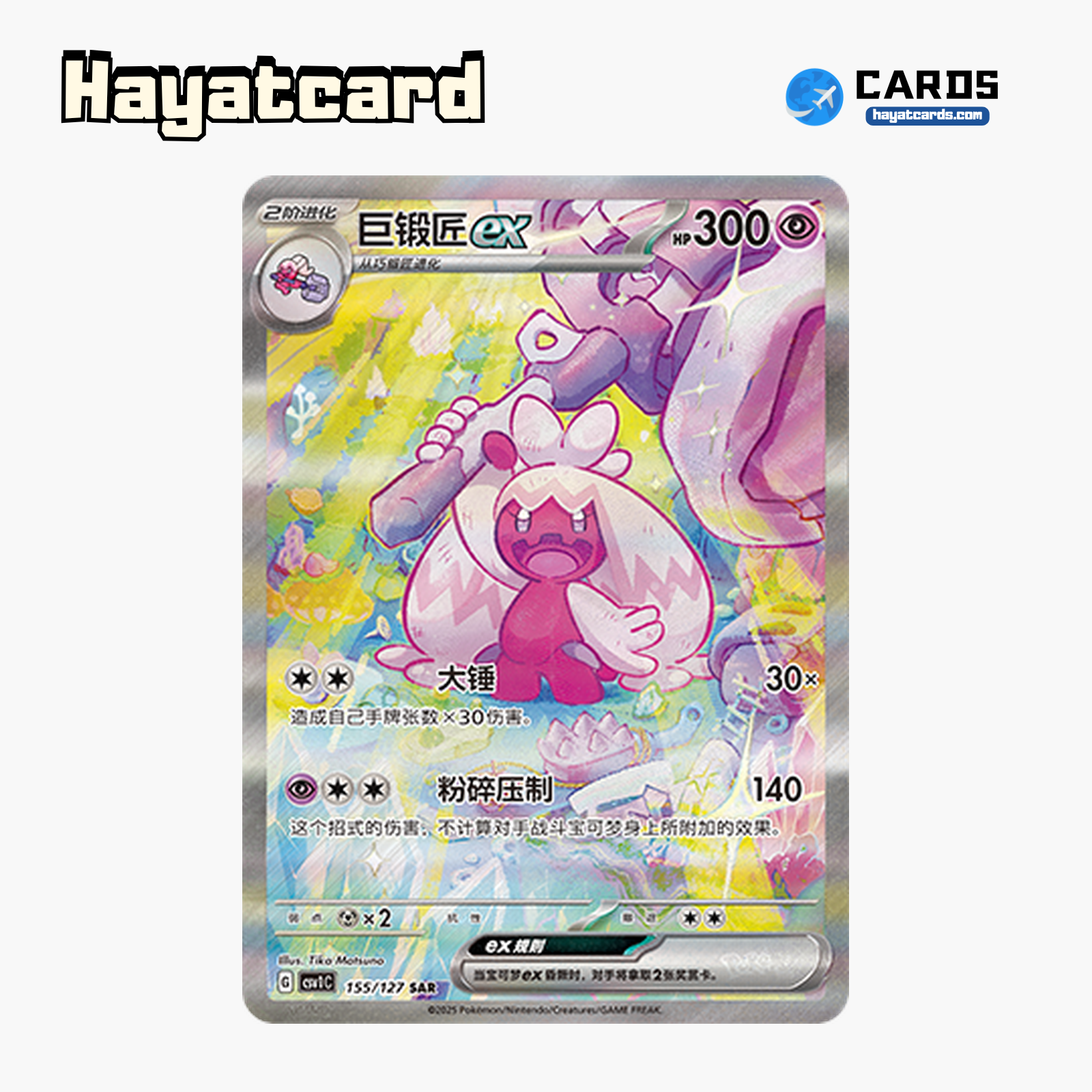 Tinkaton ex SAR CSV1C-155/127 Single Card Pokemon S-Chinese Ver