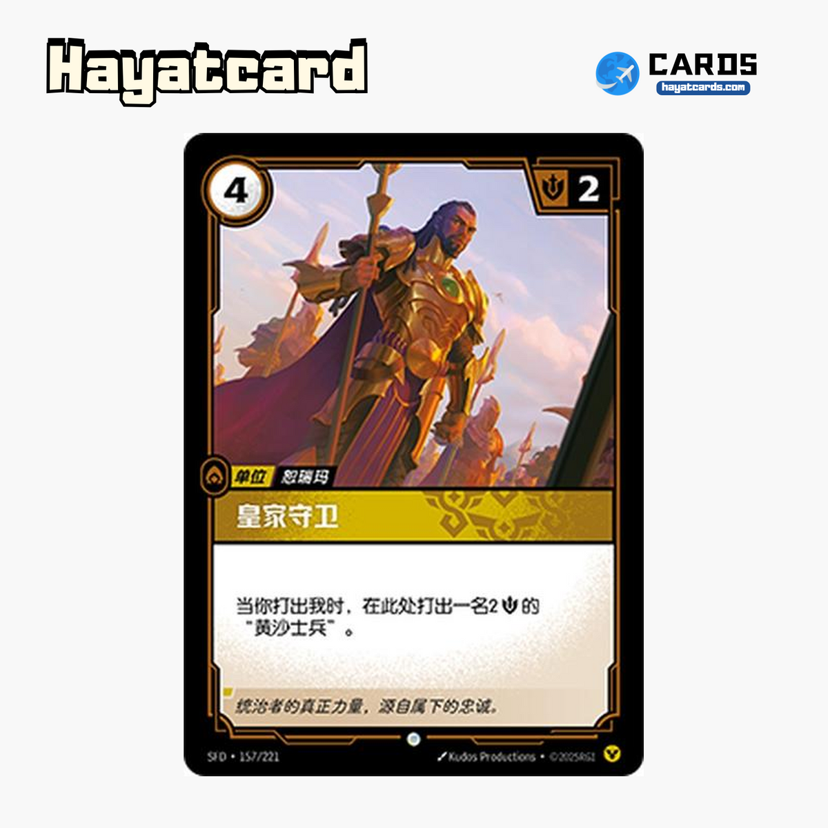 Royal Guard Common SFD·157/221 | Simplified Chinese Riftbound