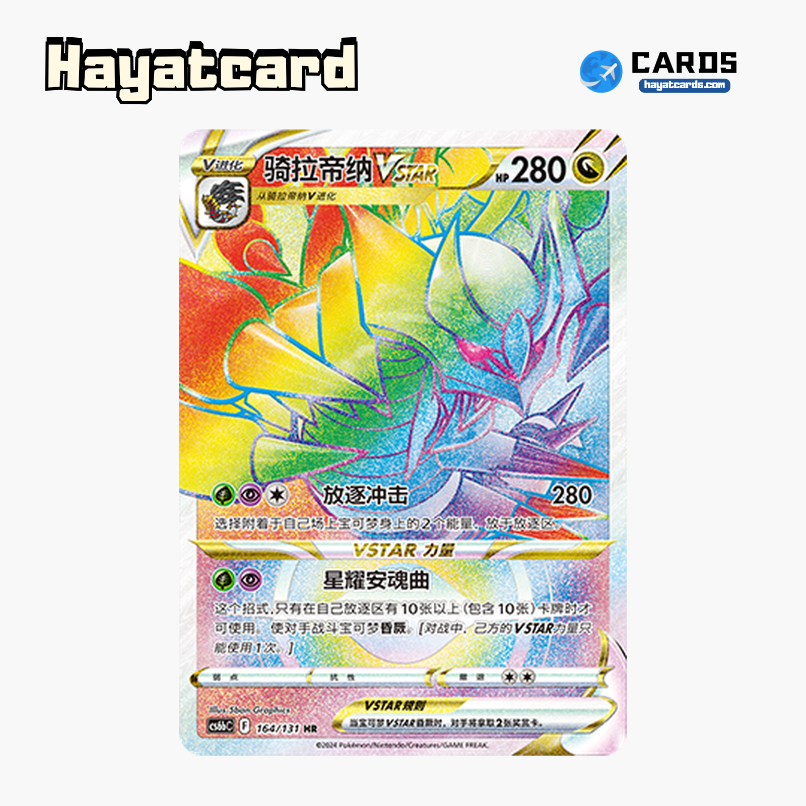 Giratina VSTAR HR CS6bC-164/131 Single Card Pokemon S-Chinese Ver