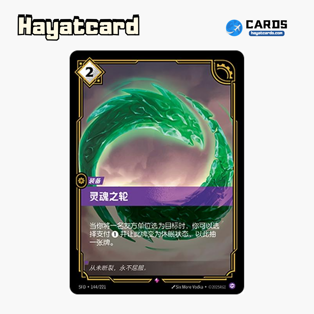 Spirit Wheel Rare SFD·144/221 | Simplified Chinese Riftbound