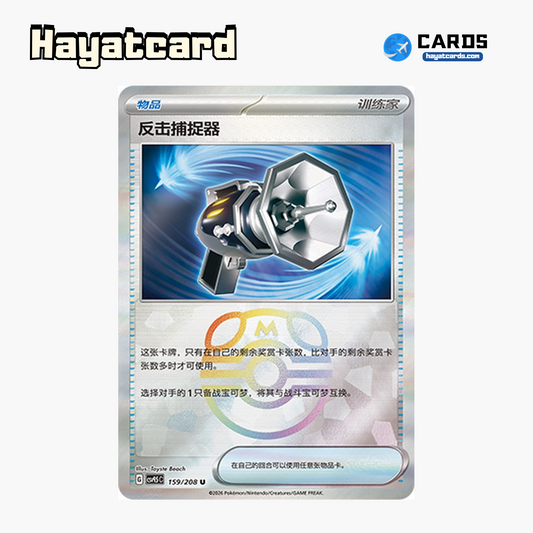 Counter Catcher U(大师球闪) CSV9.5C-159/208 Single Card Pokemon S-Chinese Ver