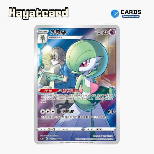 Gardevoir  CHR CS3bC-124 Single Card Pokemon S-Chinese Ver