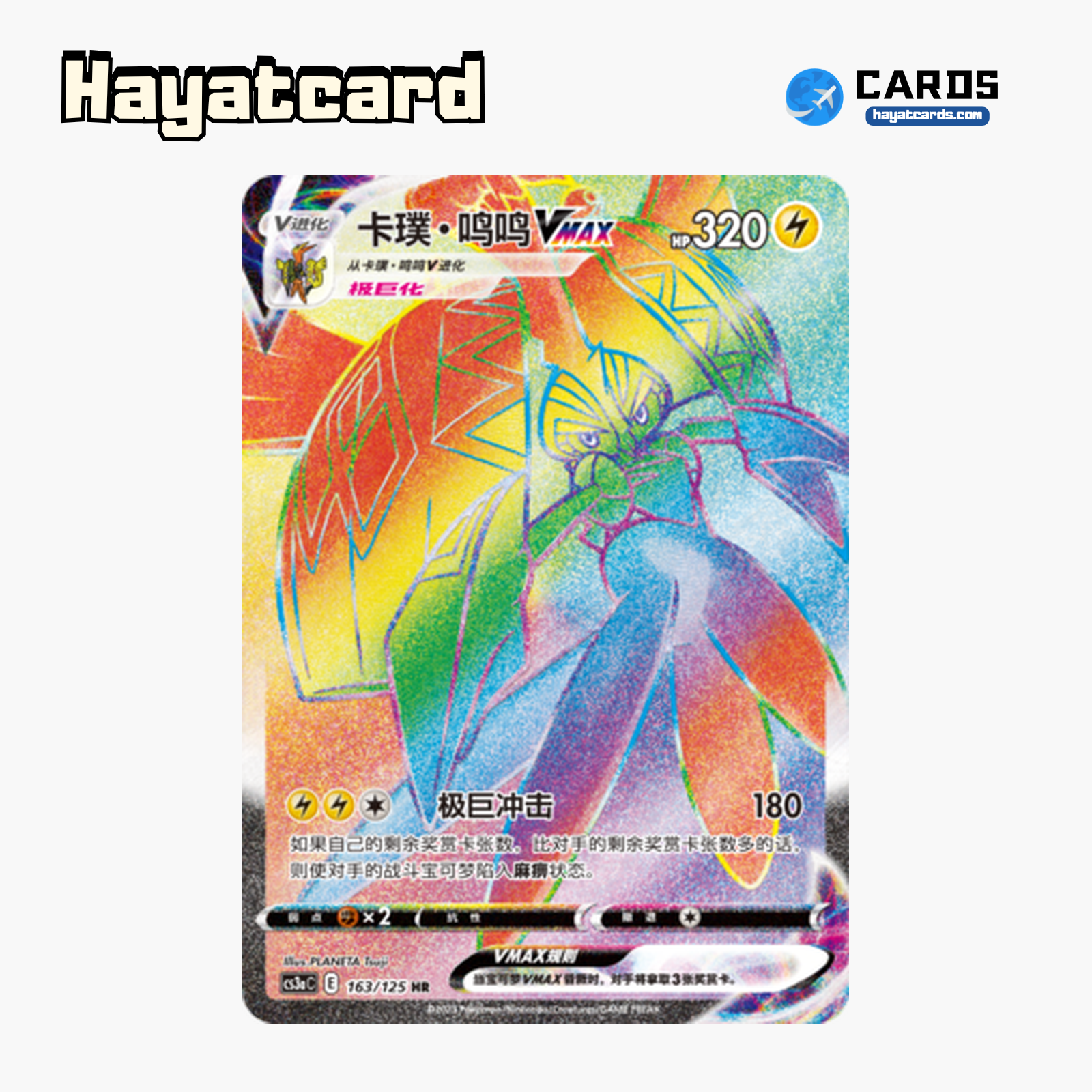 Tapu Koko VMAX HR CS3aC-163 Single Card Pokemon S-Chinese Ver