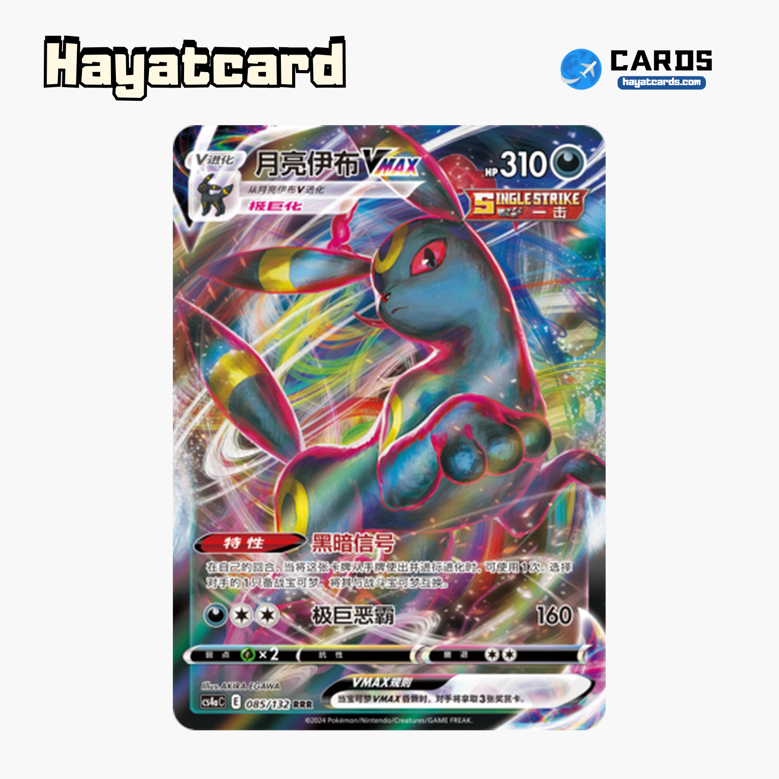 Umbreon VMAX RRR CS4aC-085 Single Card Pokemon S-Chinese Ver