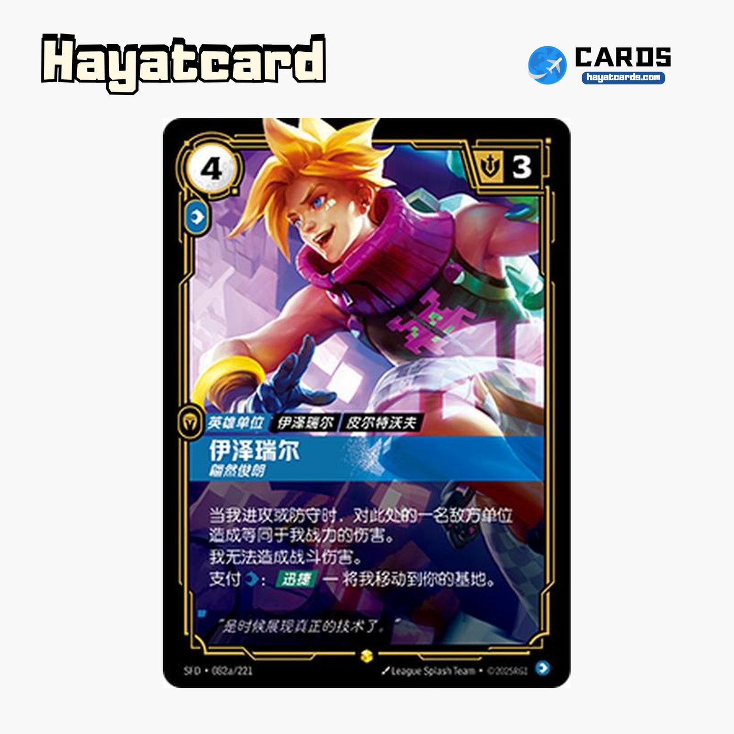 Ezreal Showcase SFD·082a/221 Riftbound Single Card LOL S-Chinese Ver