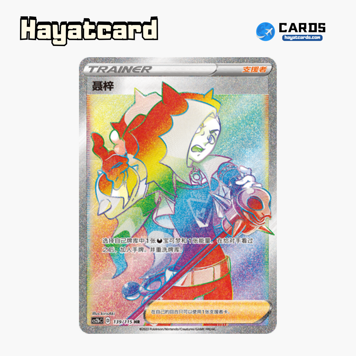 Piers HR CS2bC-139 Single Card Pokemon S-Chinese Ver