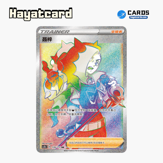 Piers HR CS2bC-139 Single Card Pokemon S-Chinese Ver