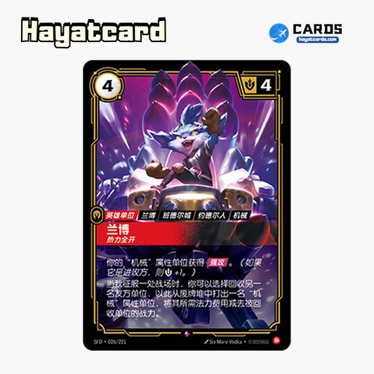 Rumble - Hotheaded Rare SFD·026/221 | Simplified Chinese Riftbound