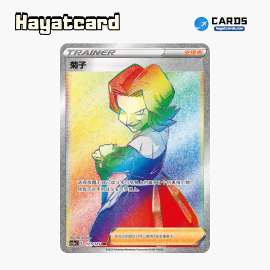Agatha HR CS3aC-171 Single Card Pokemon S-Chinese Ver