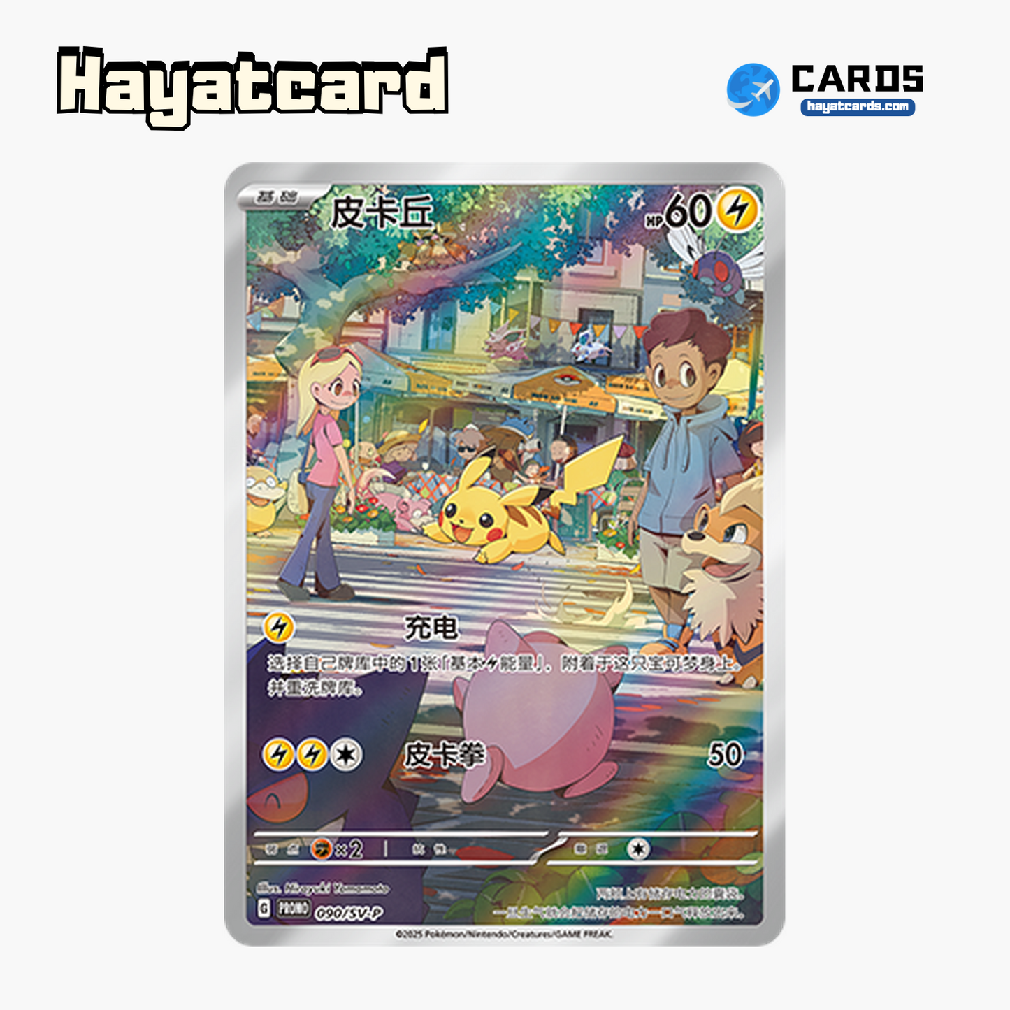 Pikachu   SV-P-090/SV-P Single Card Pokemon S-Chinese Ver