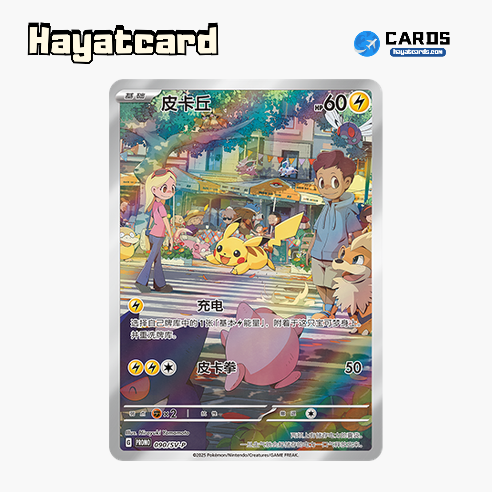 Pikachu   SV-P-090/SV-P Single Card Pokemon S-Chinese Ver